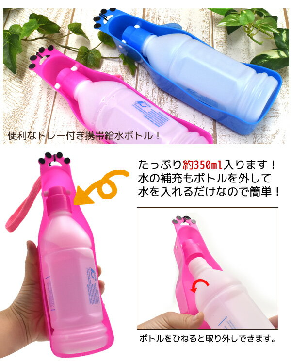 犬用トレー付き携帯給水ボトル/350ml 受け...の紹介画像2