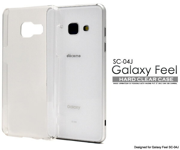 送料無料 Galaxy Feel SC-04J用ハードクリアケース ギャラクシー フィール docomo ドコモ Samsung サムスン SC 04J sc04j スマホカバー スマホケース バックカバー バックケース デコ素材 シンプル カスタマイズ素材 ベースカバー 透明 メール便