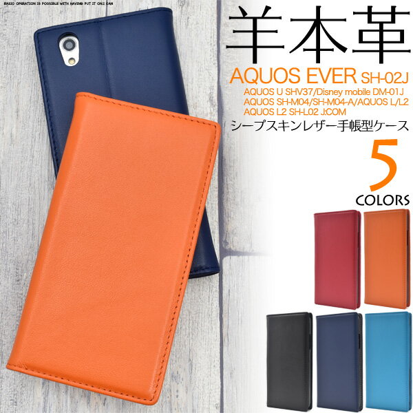 AQUOS EVER SH-02J 手帳型　AQUOS U SHV37 本