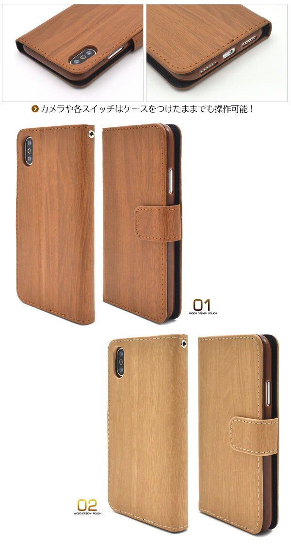 送料無料 iPhone X/iPhone XS用ウッドデザインスタンドケースポーチ アイフォン テン apple アップル マホカバー スマホケースiPhoneXケース 手帳型 二つ折り 横開き ビジネス フォーマル ユニセックス メンズ 木目調 ブラウン ナチュラル 落ち着いた シンプル メール便