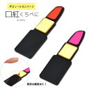 デコレーションパーツ 口紅 ゴールド レッド ピンク スマホ 携帯 デコパーツ 鏡面 ミラー加工 つやつや 光沢 カスタマイズ 材料 素材 ハンドメイド オリジナル 可愛い 女子 女性 女の子 ルージュ リップ 化粧道具 メイク用品
