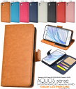 送料無料 AQUOS sense SH-01K/SHV40/lite SH-M05/法人向けモデルbasic(ベーシック)用カラーレザー手帳型ケース アクオス センス Sharp シャープ docomo ドコモ au エーユー シムフリー 楽天モバイル IIJmio nifty ニフティ ニフモ スマホカバー メール便