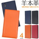 メール便送料無料【MONO MO-01K用シープスキンレザー...