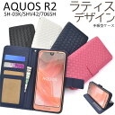 送料無料 AQUOS R2 SH-03K/SHV42/SoftBank706SH用ラティスデザイン手帳型ケース アクオス Sharp シャープ ソフトバンク softbank 2018年6月発売モデル スマホカバー スマホケース 手帳型 編み込み メール便