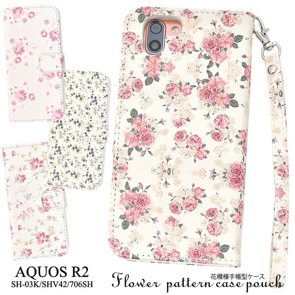 送料無料 AQUOS R2 SH-03K/SHV42/SoftBank706SH用　花模様手帳型ケース アクオス Sharp シャープ ソフトバンク softbank 2018年6月発売モデル スマホカバー スマホケース 手帳型 かわいい きれい メール便