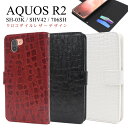 送料無料 AQUOS R2 SH-03K/SHV42/SoftBank706SH用クロコダイルレザーデザイン手帳型ケース アクオス Sharp シャープ ソフトバンク softbank 2018年6月発売モデル スマホカバー スマホケース 手帳型 二つ折り メール便