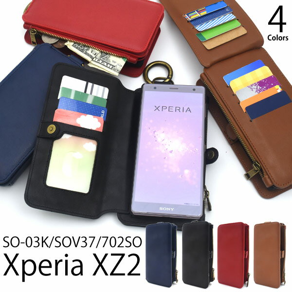 Rakuten - 送料無料 Xperia XZ2 SO-03K/SOV37/702SO用カード収納＆ファスナーポケット付き手帳型ケース エクスペリア エックス ゼット ツー docomo ドコモ au エーユー softbank　ソフトバンク SO 03K so03k sony ソニー 二つ折り 手帳型 横開き 画面保護
