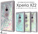 送料無料 Xperia XZ2 SO-03K/SOV37/702SO用 トキメキハートソフトケース エクスペリア エックス ゼット ツー docomo ドコモ au エーユー softbank ソフトバンク SO 03K so03k sony ソニー バックカバー バックケース キラキラ かわいい メール便