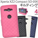 送料無料 Xperia XZ2 Compact SO-05K用キルティングレザー手帳型ケース エクスペリア エックス ゼット ツー コンパクト docomo ドコモ SO 05K so05k sony ソニー スマホカバー スマホケース シンプル 手帳型 二つ折り 横開き 画面保護 キルト 合皮 メール便