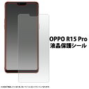 OPPO R15 Pro用液晶保護シール 小さめ