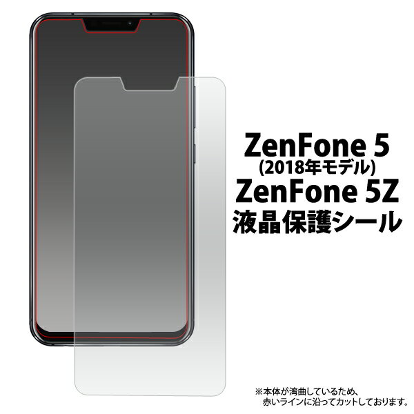 ZenFone 5(ZE620KL/2018年モデル) /ZenFone 5Z(