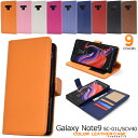 送料無料 アウトレット販売 Galaxy Note9 SC-01L/SCV40用カラーレザー手帳型ケース ギャラクシー ノート docomo ドコモ Samsu...