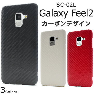 メール便送料無料【 Galaxy Feel2 SC-02L用カーボンデザインケース 】ギャラクシー フィール docomo ドコモ Samsung サムスン SC 02L sc02l 2018年11月発売モデル スマホカバー スマホケース バックカバー バックケース シンプル おしゃれ メンズ