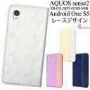 送料無料 AQUOS sense2 SH-01L/SHV43/SH-M08/Android One S5用レースデザイン手帳型ケース 2018年冬モデル アクオス センス ツー Sharp シャープ かわいい おしゃれ 花柄 レース柄 手帳型 横開き 二つ折り 背面スタンド カードポケット メール便