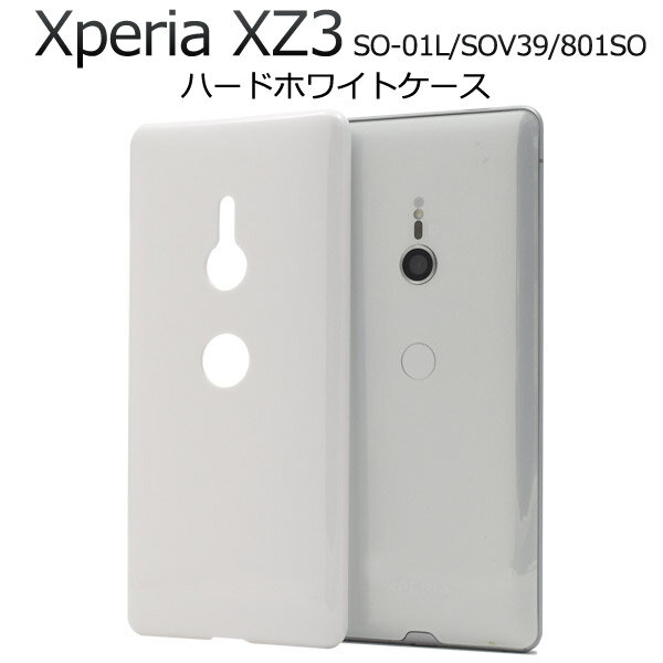 送料無料 Xperia XZ3 SO-01L/SOV39/801SO用ハードホワイトケース シンプル バックカバー バックケース エクスペリア エックス ゼット スリー docomo ドコモ au エーユー softbank　ソフトバンク SO 01L so01l sony ソニー 白色 ベースカバー メール便