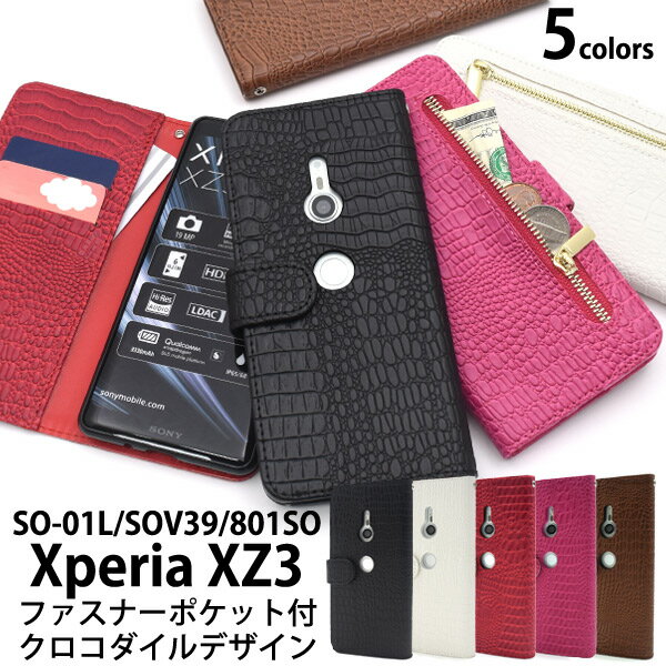 送料無料 Xperia XZ3 SO-01L/SOV39/801SO用　クロコダイルレザーデザイン手帳型ケ...