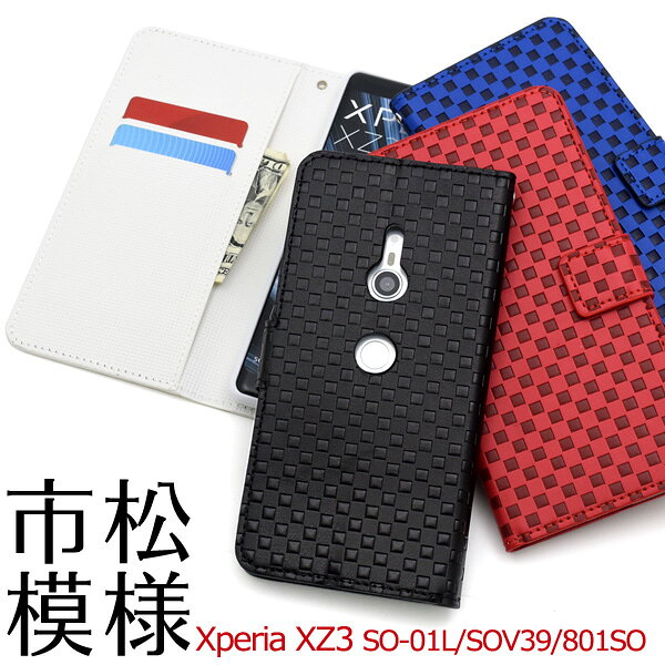 Rakuten - 送料無料 Xperia XZ3 SO-01L/SOV39/801SO用市松模様デザイン手帳型ケース シンプル エクスペリア エックス ゼット スリー docomo ドコモ au エーユー softbank　ソフトバンク SO 01L so01l sony ソニー 手帳型 二つ折り 横開き 格子模様 チェック柄 メール便
