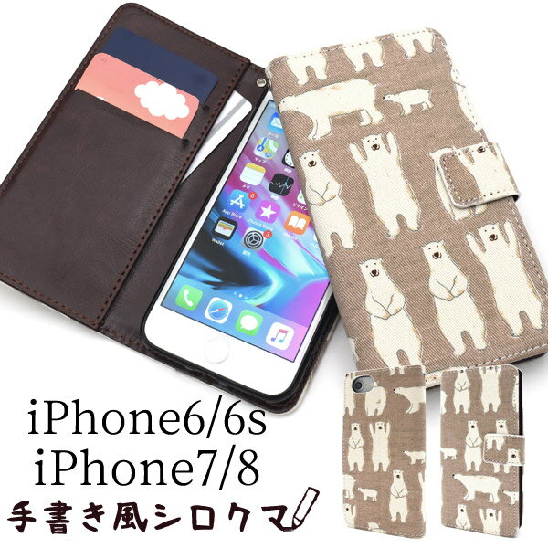 送料無料 iPhone6 iPhone6s iPhone7 iPhone8 iPhoneSE(第2世代/第3世代) 手書き風...