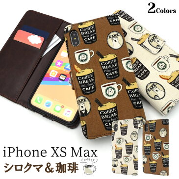 メール便送料無料【iPhone XS Max用 シロクマ＆コーヒーデザイン手帳型ケース 】シンプル アイフォン エックスエス マックス 2018年9月発売モデル apple アップル スマホカバー スマホケース 6.5インチ 二つ折り 横開き 手帳型 かわいい どうぶつ くま