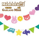 送料無料 ★メーカー価格より値引き★ メモリコ ガーランドミニ 約100cm ガーランド 誕生日 お祝い 記念日 写真撮影 子供部屋 飾り付けパーティー可愛い デコレーション ミニサイズ デコ かわいい 撮影用品 SNS 映え デコグッズ フェルト メール便 直送w