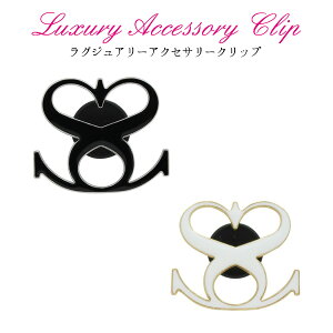 送料無料 ★メーカー価格より値引き★ ラグジュアリー アクセサリークリップ SPUNKY GIRL フレグランス アロマ お部屋 芳香剤 香り 匂い袋 良いにおい おしゃれ インテリア雑貨 ギフト 贈り物 プレゼント 誕生日 クリスマス 女子 女性 エアコンルーバー 直送w