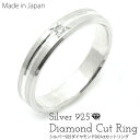 送料無料 シルバー925 ダイヤモンド0.01ct カットリング カットリング- LINE/ライン ライン ワンポイント マットな質感に光沢線 シンプル si...