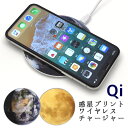 送料無料 Qi対応 コンパクト ワイヤレス充電器 惑星 おしゃれ 可愛い かわいい 小型 薄型 コンパクト 卓上 置くだけ充電 チー スマホ充電器 チャージャー 汎用 持ち運び 月 ムーン 地球 アース おもしろ お月様 きれい 上品 宇宙 メール便