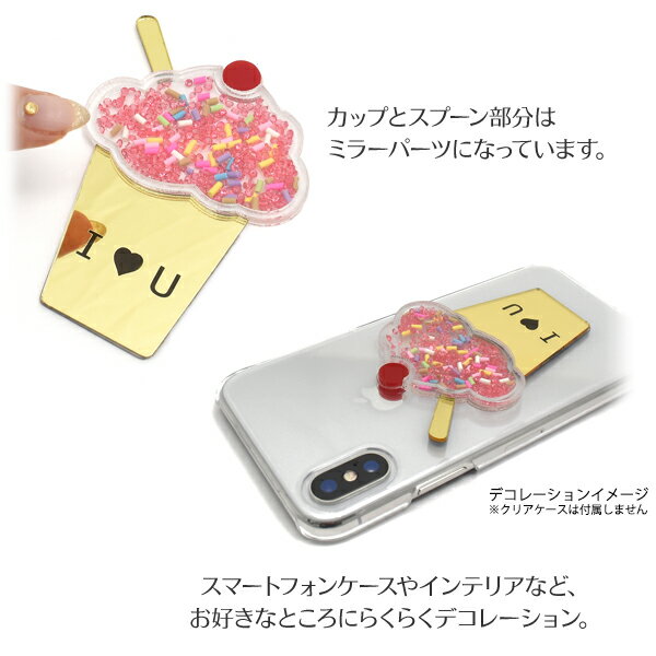 ★10%OFF★【 デコレーションパーツ かき氷 】スマホ 携帯 デコパーツ カスタマイズ 材料 素材 ハンドメイド オリジナル ポップ かわいい 動く しゃかしゃか ラメ 夏 ミラー加工 キュート デコ パーツ キラキラ ソフトクリーム スイー 値引き SS スーパーセール