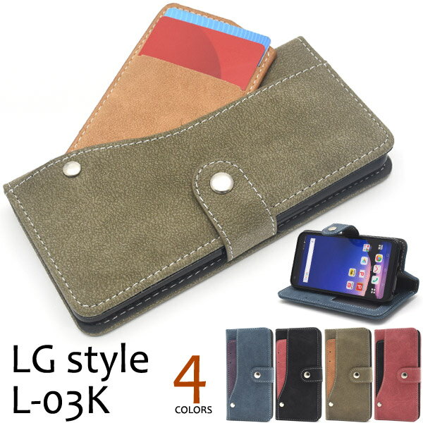 送料無料 LG style L-03K用スライドカードポケット手帳型ケース docomo ドコモ LGエレクトロニクス エルジー スタイル au エーユー l03k スマホケース スマホカバー 手帳型 二つ折り 横開き シンプル ユニセックス ICカード 通学定期 通勤定期 メール便