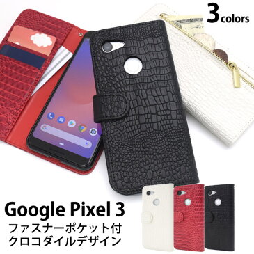 メール便送料無料【 Google Pixel 3用クロコダイルレザーデザイン手帳型ケース 】docomo ドコモ softbank ソフトバンク グーグル ピクセル スリー 2018年秋モデル スマホケース スマホカバー 手帳型 二つ折り 横開き シンプル ファスナー チャック