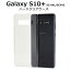 ̵ Galaxy S10+(ץ饹) SC-04L SCV42 ϡɥꥢ 饯  ƥץ饹 docomo ɥ Samsung ॹ SC 04L sc04l au 桼 ޥۥС ޥۥ ץ ХåС Хå Ʃ ᡼
