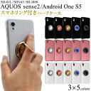 送料無料 AQUOS sense2 SH-01L/SHV43/SH-M08 Android One S5 リング付き ハードケース 2018年冬モデル アクオス センス ツー Sharp シャープ シンプル スマホカバー スマホケース バックカバー バックケース 落下防止 シンプル 片手操作 メール便