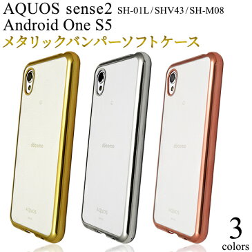 メール便送料無料【 AQUOS sense2 SH-01L SHV43 SH-M08 Android One S5 メタリックバンパーソフトクリアケース 】 アクオス センスツー Sharp シャープ スマホケース スマホカバー ソフトケース クリアケース 背面クリア かわいい おしゃれ シンプル レディース