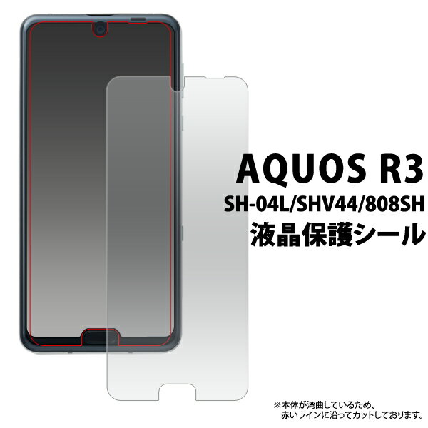 3枚セット 送料無料 AQUOS R3 SH-04L SHV44