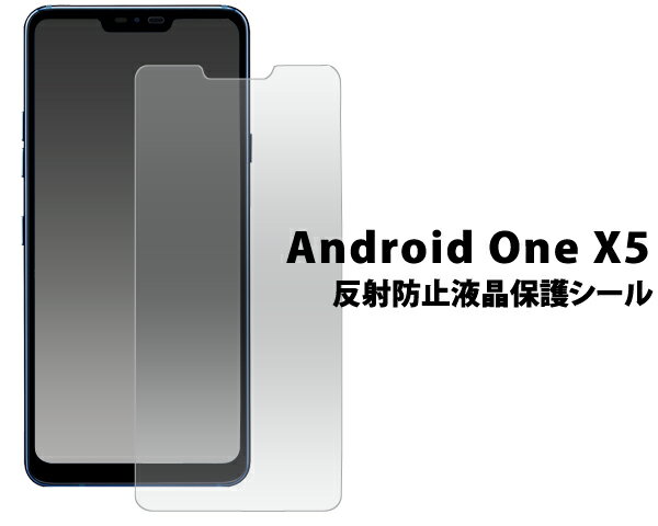3枚セット 送料無料 Android One X5 反射