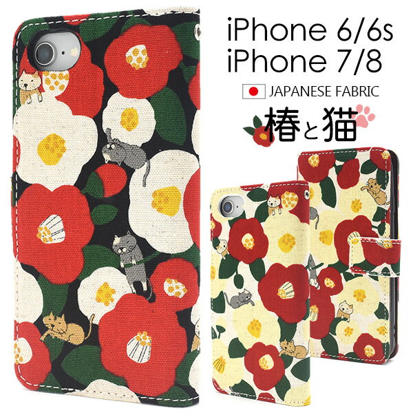 送料無料 iPhone6 iPhone6s iPhone7 