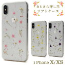 送料無料 アウトレット販売 iPhone X/iPhone XS用きらきら押し花ソフトケース シンプル アイフォン テン apple アップル マホカバー スマホケースiPhoneXケース バックカバー バックケース かわいい 押し ドライフラワー 押し花 小花 春 ぽかぽか メール便
