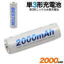 送料無料 単3形ニッケル水素充電池 1.2V 2000mAh 充電池 ニッケル水素 ニッケル水素電池 ...