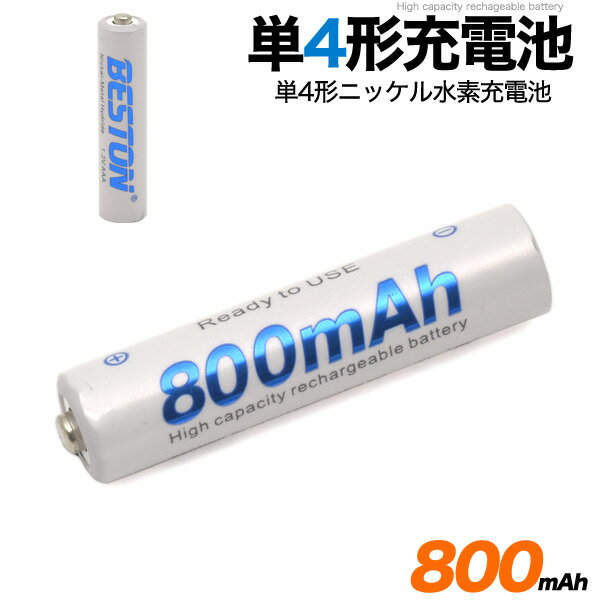 送料無料 単4形ニッケル水素充電池 1.2V 800mAh 充電池 ニッケル水素 ニッケル水素電池  ...