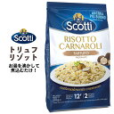 送料無料 トリュフリゾット 2人前 お買い物マラソン 食品 買い回り RISO Scotti リゾスコッティ イタリア産 お湯で煮込むだけ 米入り インスタント 非常食 ごはん 夜ごはん 洋食 米 ライス 主食 ご飯 トリュフ きのこ 簡単 便利 夜食 メール便