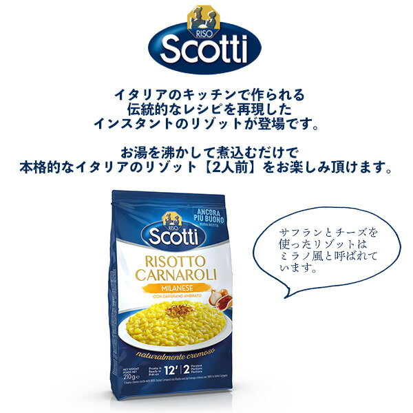 送料無料 ミラノ風リゾット 2人前 お買い物マラソン 食品 買い回り RISO Scotti リゾスコッティ イタリア産 お湯で煮込むだけ 米入り インスタント 非常食 ごはん 夜ごはん 洋食 米 ライス 主食 ご飯 サフラン チーズ 簡単 便利 夜食 メール便 2
