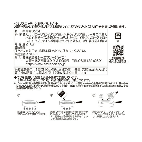 送料無料 ミラノ風リゾット 2人前 お買い物マラソン 食品 買い回り RISO Scotti リゾスコッティ イタリア産 お湯で煮込むだけ 米入り インスタント 非常食 ごはん 夜ごはん 洋食 米 ライス 主食 ご飯 サフラン チーズ 簡単 便利 夜食 メール便 3