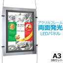 2枚セット 送料無料 アクリルフレーム 両面LEDライトパネル A3 A3サイズ 看板 広告 ディスプレイ 販売 宣伝 商材 店舗用品 業務 内装 展示会 お知...