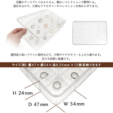 送料無料【 アクリルコレクションケース 角丸 蓋付き 3×4 】 ラウンド 店舗陳列 コレクション用 リング ピアス イヤリング ネックレス アクセパーツ 小物 デコパーツ ビーズ 収納 整理 整頓 店舗ディスプレイ ボックス 仕切り付き 箱 小物入れ 収納ケース