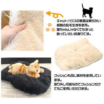 送料無料 猫用ハウス ベッド【 ドーム型キャットハウス ふわふわ起毛タイプ 】 キャットベッド キャットハウス おうち コンパクト収納 クッション付き にゃんこ ネコ キャット ねこ 動物 ベッド 布団 ふとん 秋 冬 冷房 クーラー 起毛