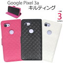 送料無料 Google Pixel 3a キルティングレザー手帳型ケース docomo ドコモ softbank ソフトバンク グーグル ピクセル スリーエー 2019年春モデル スマホケース スマホカバー 手帳型 二つ折り 横開き かわいい シンプル 定番 女子 メール便