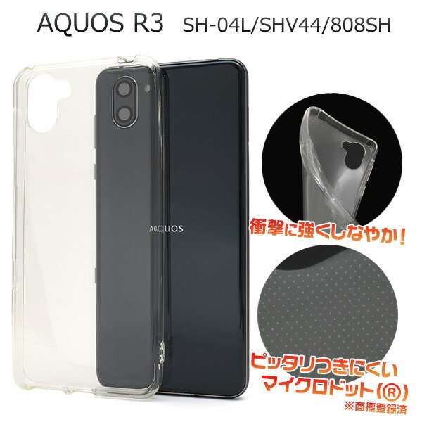 送料無料 AQUOS R3 SH-04L SHV44 808SH マイクロドット ソフトクリアケース 2019年夏モデル アクオス Sharp シャープ バックケース バックカバー ソフトカバー ソフトケース シンプル おしゃれ メンズ ユニセックス カジュアル 透明 メール便