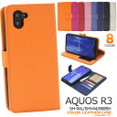 送料無料 AQUOS R3 SH-04L/SHV44/808SH カラーレザー手帳型ケース ドコモ sh-04l shv44 808sh r3 sh04l カバー シンプル ビジネス おしゃれ おすすめ プレゼント 贈り物 room 雑貨 ママ パパ かわいい 桃 赤 白 黒 収納 ストラップ プチギフト メール便