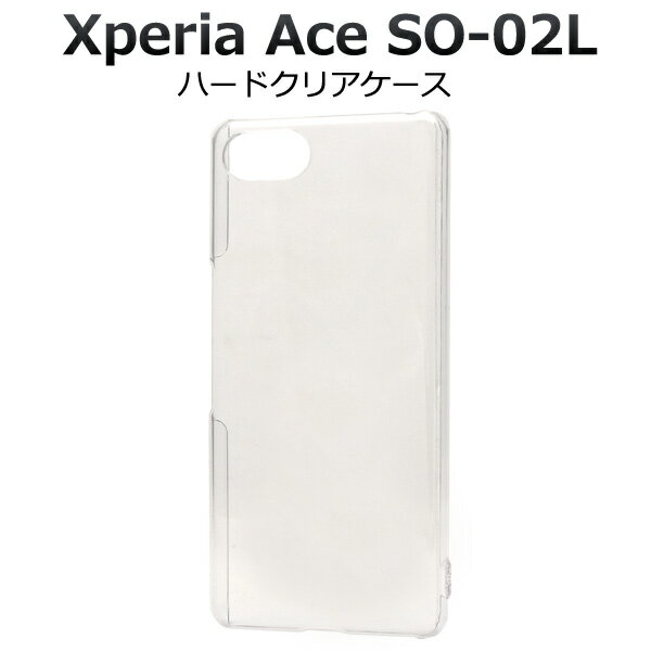 メール便送料無料【 Xperia Ace SO-02L ハードクリアケース 】 エクスペリア エース docomo ドコモ 2019年夏モデル SO 02l so02l sony ソニー スマホカバー スマホケース シンプル ハードカバー ハードケース ストラップ穴 透明