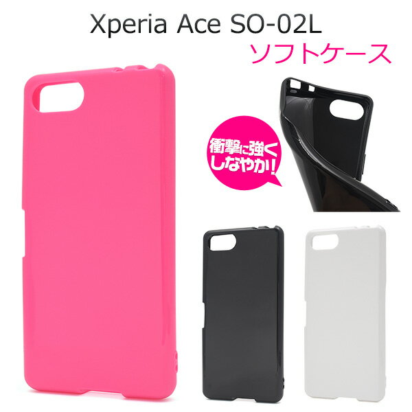 送料無料 Xperia Ace SO-02L カラーソフトケース エクスペリア エース docomo ドコモ 2019年夏モデル SO 02l so02l sony ソニー スマホカバー スマホケース シンプル ポップ かわいい 光沢 適度な硬さ ソフトケース ソフトカバー ストラップ穴 メール便